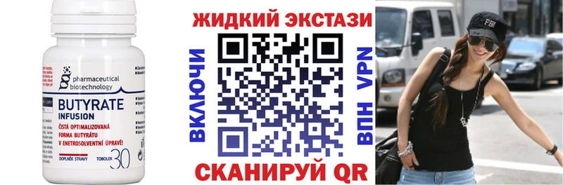 БУТИРАТ вода  Купить где  Зеленокумск 