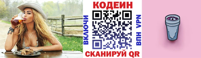 Купить где  Зеленокумск  Codein напиток Lean (лин) 