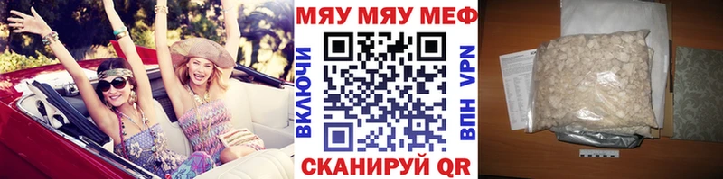 МЯУ-МЯУ кристаллы  Купить закладки  Зеленокумск 
